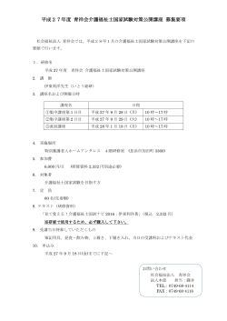 募集要項 - 青祥会ホームページ