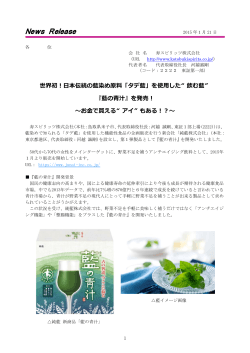 PDF「藍の青汁」 - 寿スピリッツ株式会社