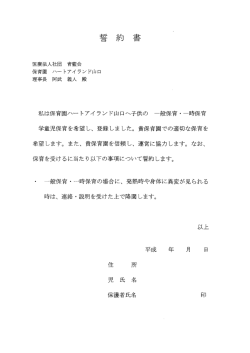 誓約書 - 医療法人社団 社会福祉法人 青藍会グループ