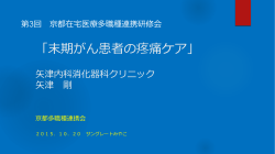 死ぬまで家で生きたい 「コミュニティーケアをめざして