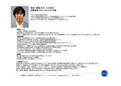 資料ダウンロード - 講演依頼.com