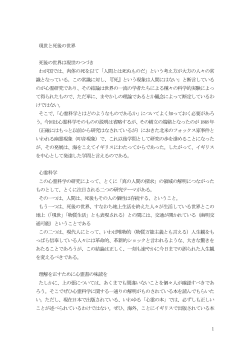 1 現世と死後の世界 死後の世界は現世のつづき わが国では、肉体の死