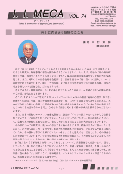 I. I. MECA vol.74 掲載案内