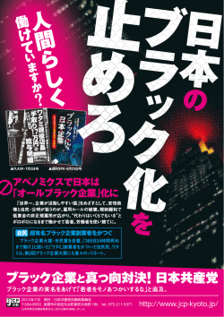 ブラック企業ビラ
