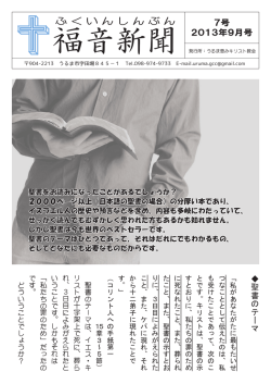 福音新聞 7号