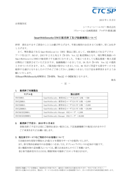 販売終了及び後継機種について