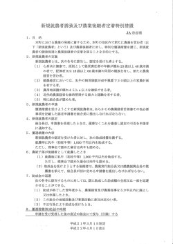 こちら（新規就農者誘致及び農業後継者定着特別措置）
