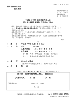 第3期 後継者倫理塾入塾式 出欠回答