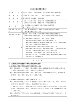 議事概要(ファイル名:gijigaiyou サイズ:87.31 KB)