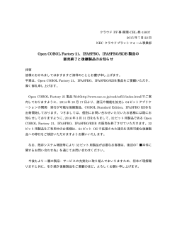 Open COBOL Factory 21、IFASPRO、IFASPRO/RDB 製品の 販売