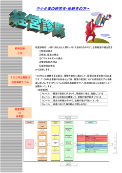 中小企業の経営者・後継者の方へ