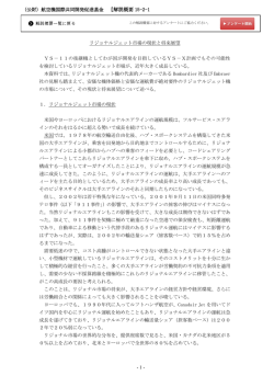 リジョナルジェット市場の現状と将来展望 YS－11の後継機としてわが国