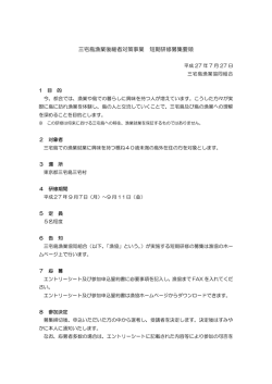 三宅島漁業後継者対策事業 短期研修募集要領