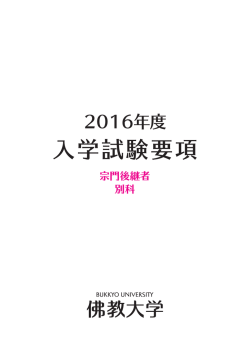 別科 - 佛教大学