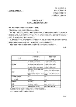 微差圧計DMPシリーズの生産終了と後継製品のご案内