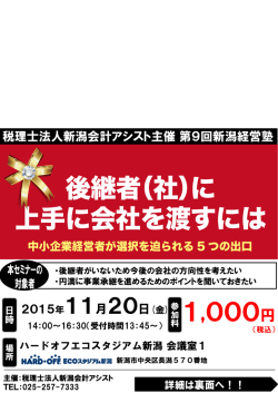 第9回新潟創業経営塾のお申し込みはこちらから