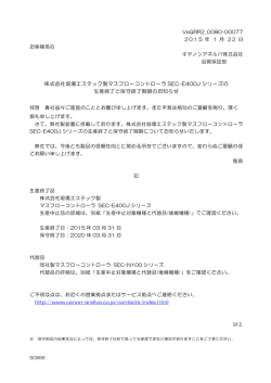 株式会社堀場エステック製マスフローコントローラ