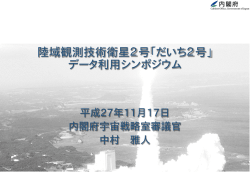 来賓挨拶 /Guest Speech ・中村雅人／内閣府宇宙戦略室審議官
