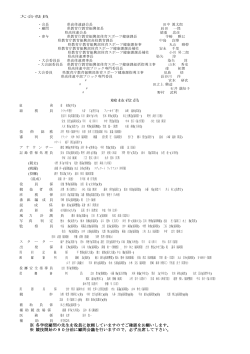 大会競技役員一覧 - 福岡県高等学校体育連盟