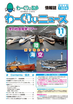 陸・海・空 乗り物めぐり