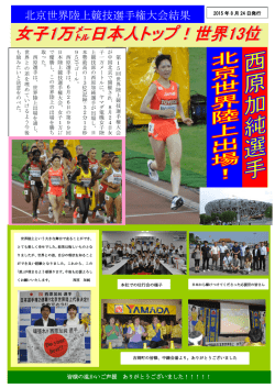 北京世界陸上競技選手権大会 結果(PDF形式)