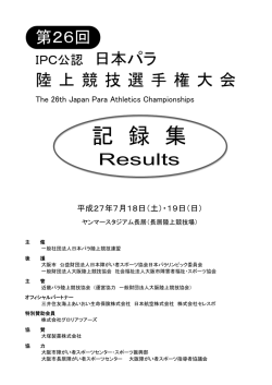 記 録 集 - 日本身体障害者陸上競技連盟