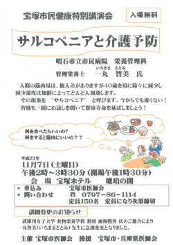 宝塚市民健康特別講演会 陸無料六