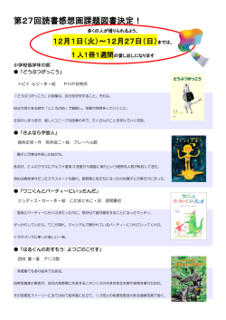 読書感想画課題図書のお知らせ