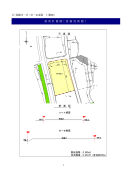 別図3－2（C－4 街区 1 画地） 造 成 計 画 図（ 区 画 辺 長 図 ）