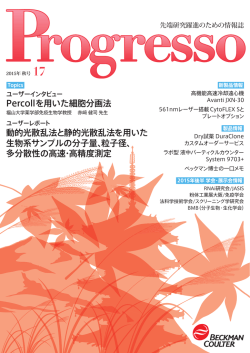 Percoll を用いた細胞分画法 動的光散乱法と静的光散乱法を用いた