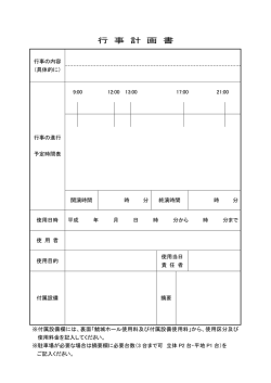 行 事 計 画 書