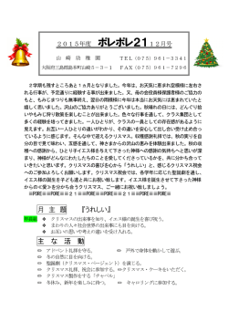 ポレポレ12月号
