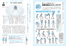 柔軟体操＆ストレッチング