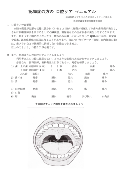 認知症の方の口腔ケアマニュアル（PDF）