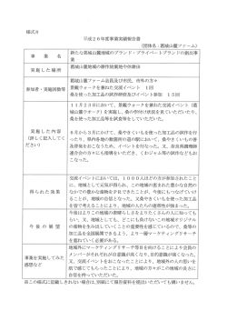 葛城山麓ファームの報告書 [316KB pdfファイル]