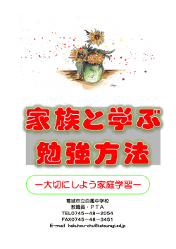 家庭教育のリーフレットを掲載しました
