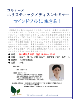 ホリスティックメディスンセミナー