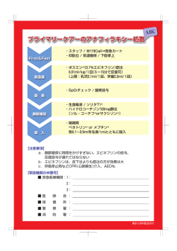 プライマリーケアーのアナフィラキシー処置