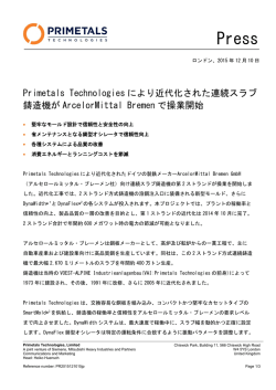Primetals Technologies により近代化された連続スラブ鋳造機が