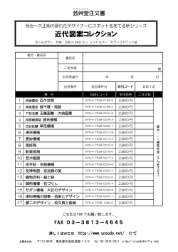 近代図案コレクションシリーズ注文書