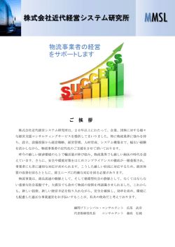 株式会社近代経営システム研究所