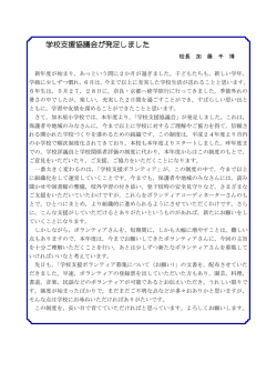 学校支援協議会が発足しました