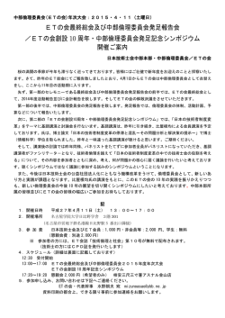 ETの会最終総会及び中部倫理委員会発足報告会