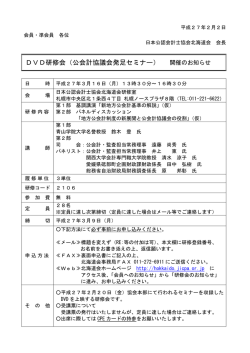 DVD研修会（公会計協議会発足セミナー） 開催のお知らせ