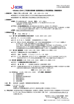 一般社団法人日本シニア起業支援機構 基調講演および発足親睦会 開催