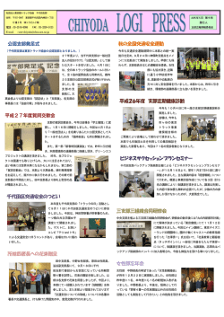 公認支部発足式 平成27年度賀詞交歓会 千代田区交通安全のつどい