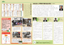 一般社団法人伊勢原市観光協会発足 &sim;役員挨拶&sim;