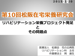 リハビリテーション栄養プロジェクト発足 と その問題点