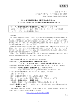 新研究会発足記念講演会（最新案内） - 特定非営利活動法人 日本
