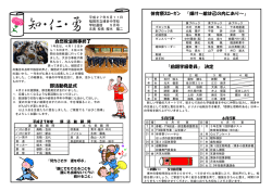 自然教室無事終了 部活動発足式 体育祭ｽﾛｰｶﾞﾝ 「輝け